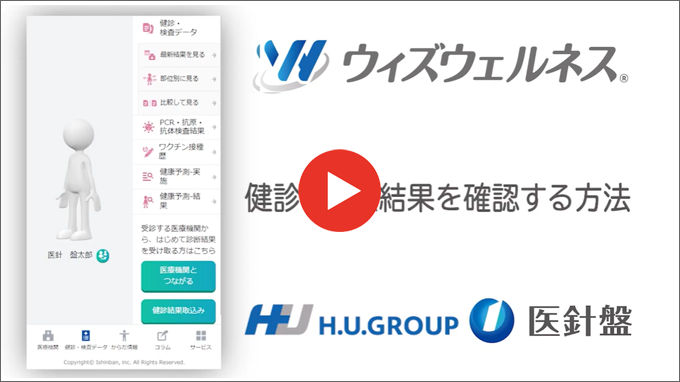 YouTube「健診・検査結果を確認する方法」